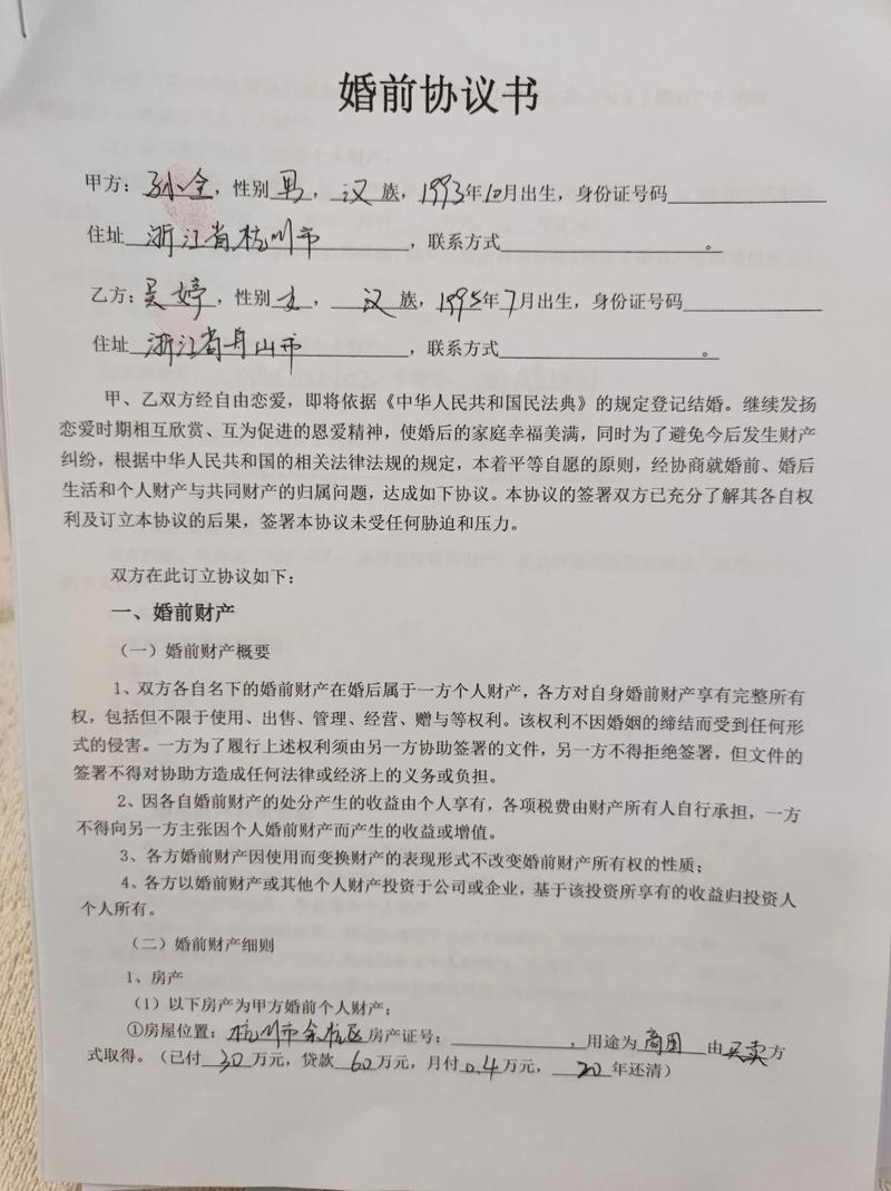 两人签署婚前协议
