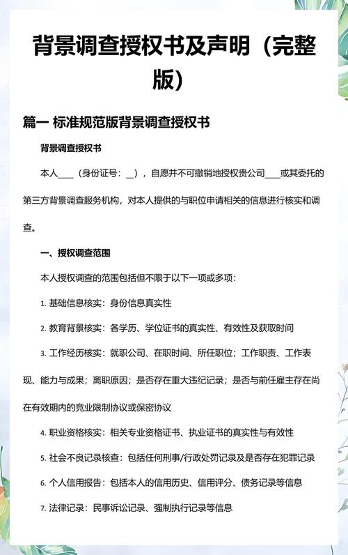 求职网站背景调查授权页面