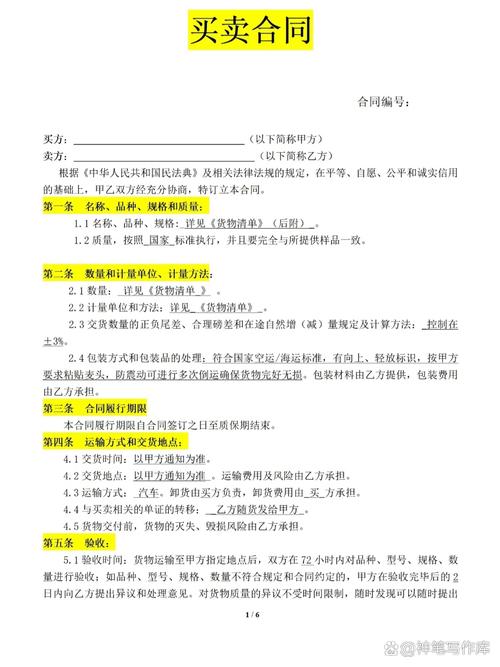 买卖合同格式条款小字异议期标记示意图