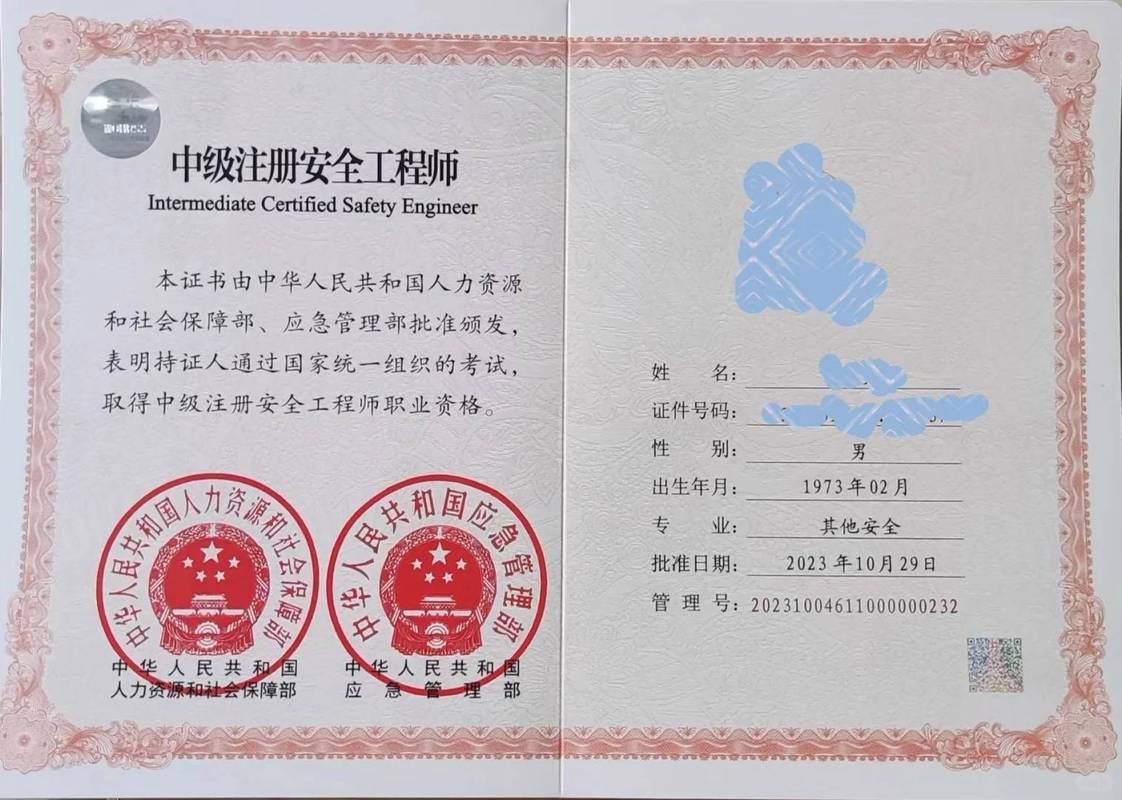 安全工程师新版纸质证书样本