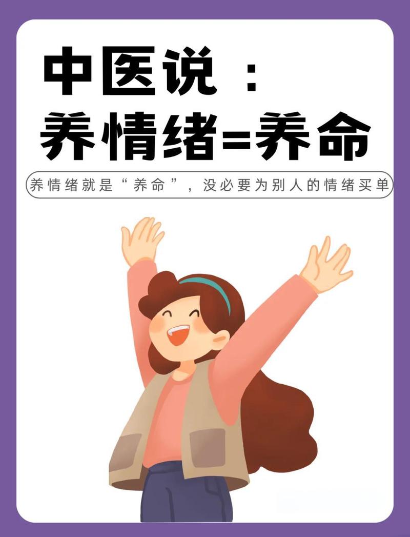 养生先养心，情绪比补剂重要太多