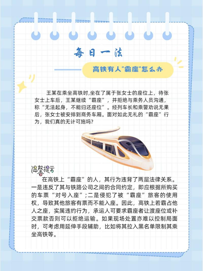 霸座行为的法律精准画像