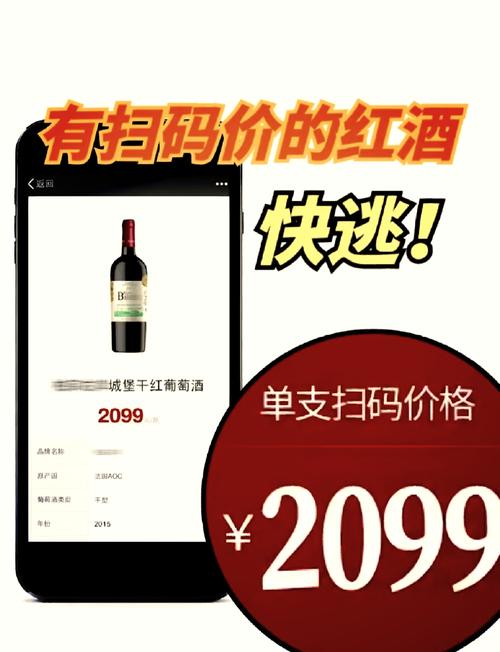 超市货架红酒扫码价对比图