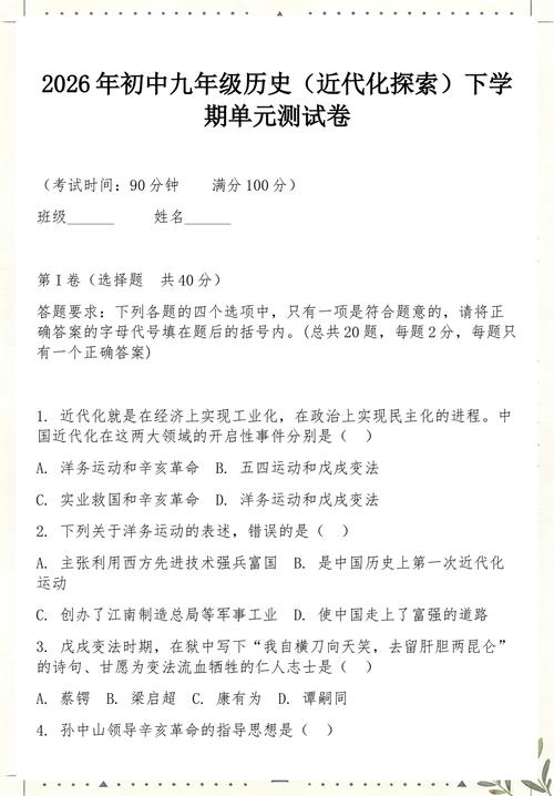 初中历史近代化探索材料题学生答题卷实拍
