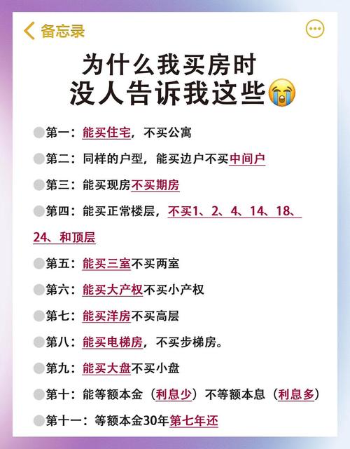 五、实操建议:如何选到最适合你们的房?
