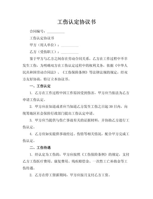 众包外卖员合作协议工伤认定争议页