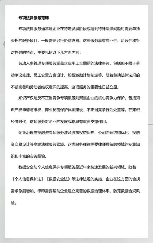 北京企业法律顾问律所服务流程标准示意图