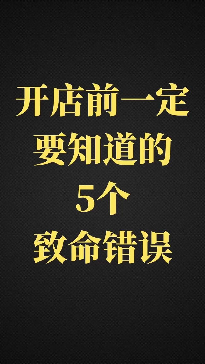 签约前必问的5个致命问题