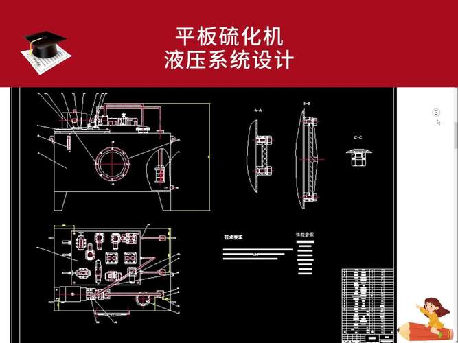 平板硫化机液压系统结构剖面图