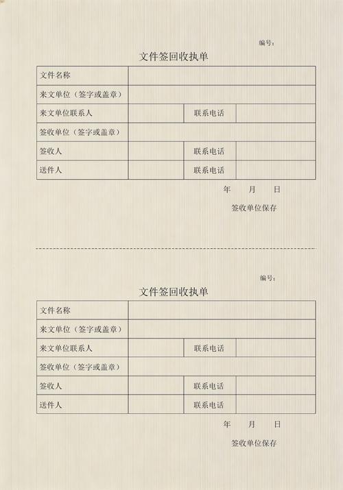 加盟经营知情权披露文件签收页