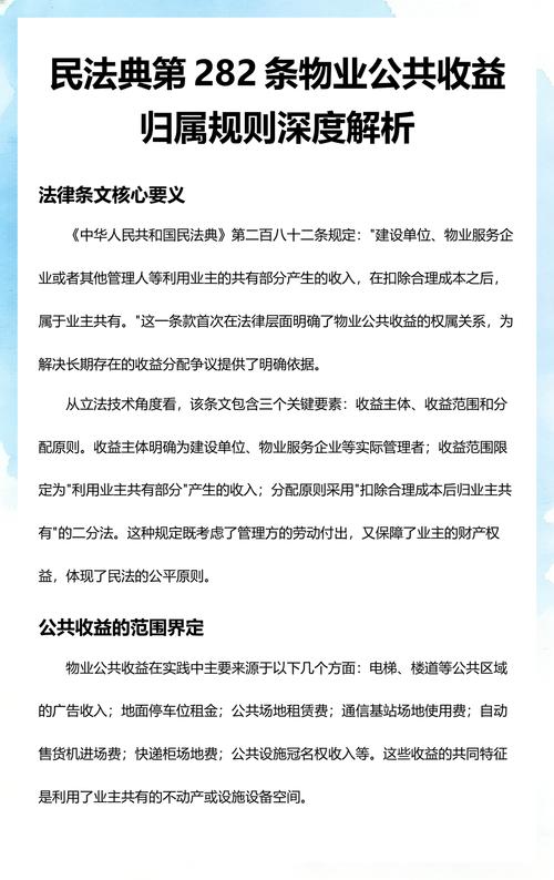 民法典小区公共收益归属说明图
