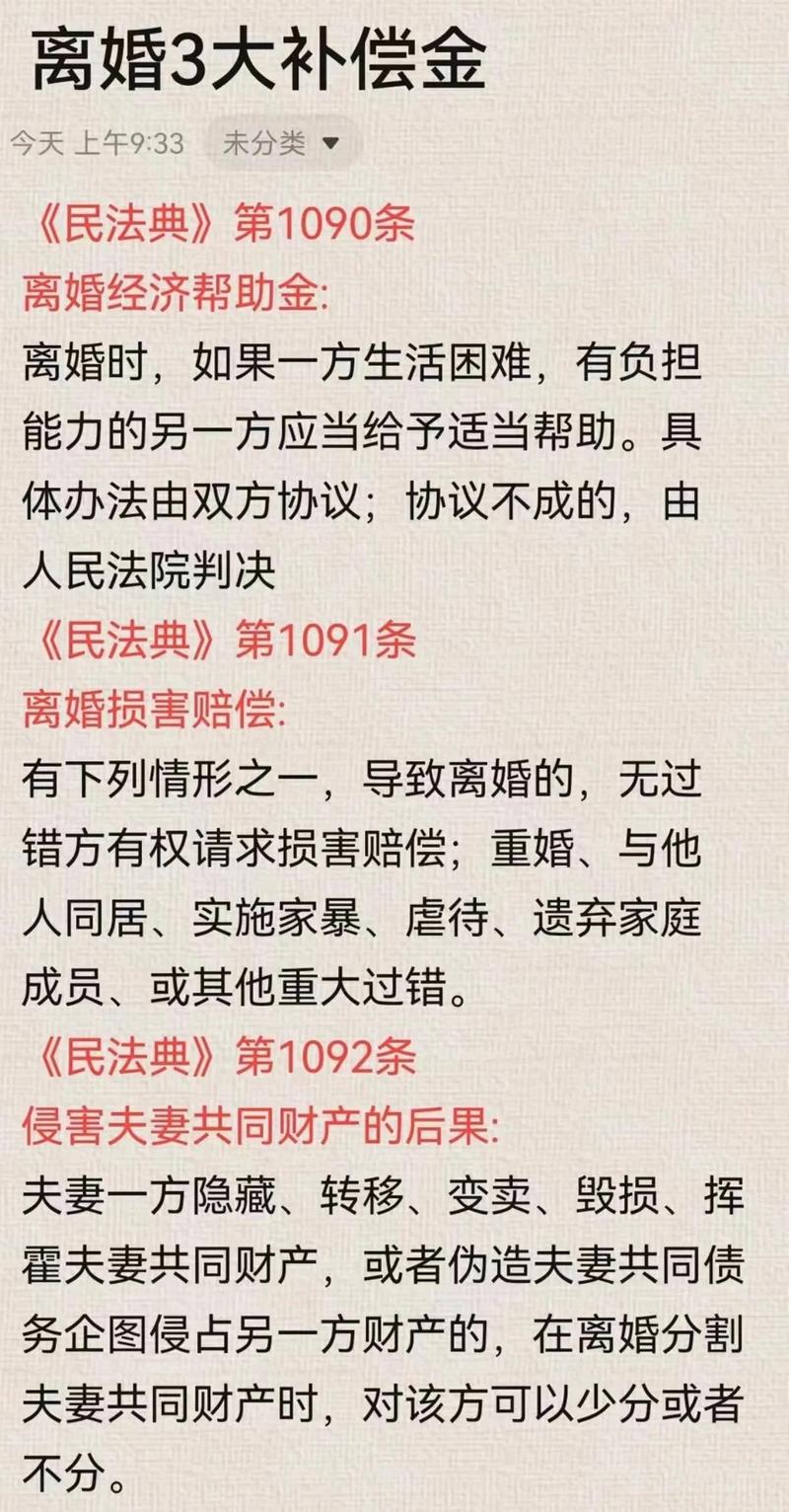 民法典离婚困难方经济帮助条款原文截图