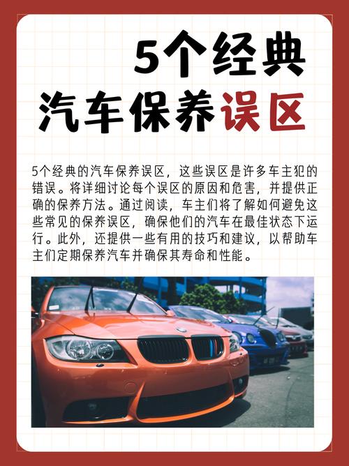 验收保养&常见误区