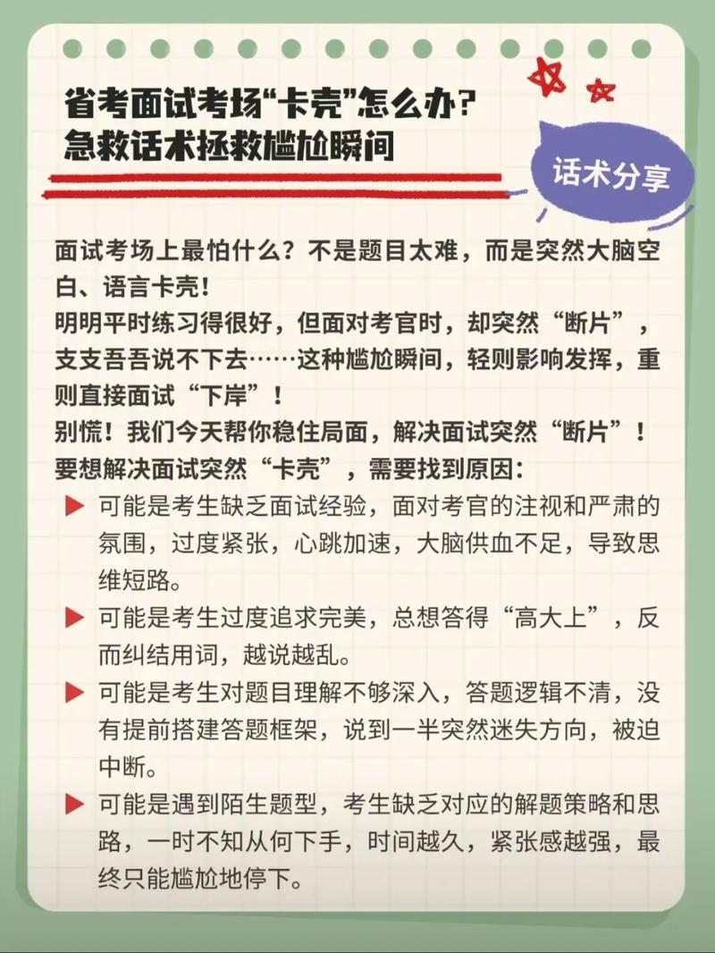 接话术:卡壳了?这么化解