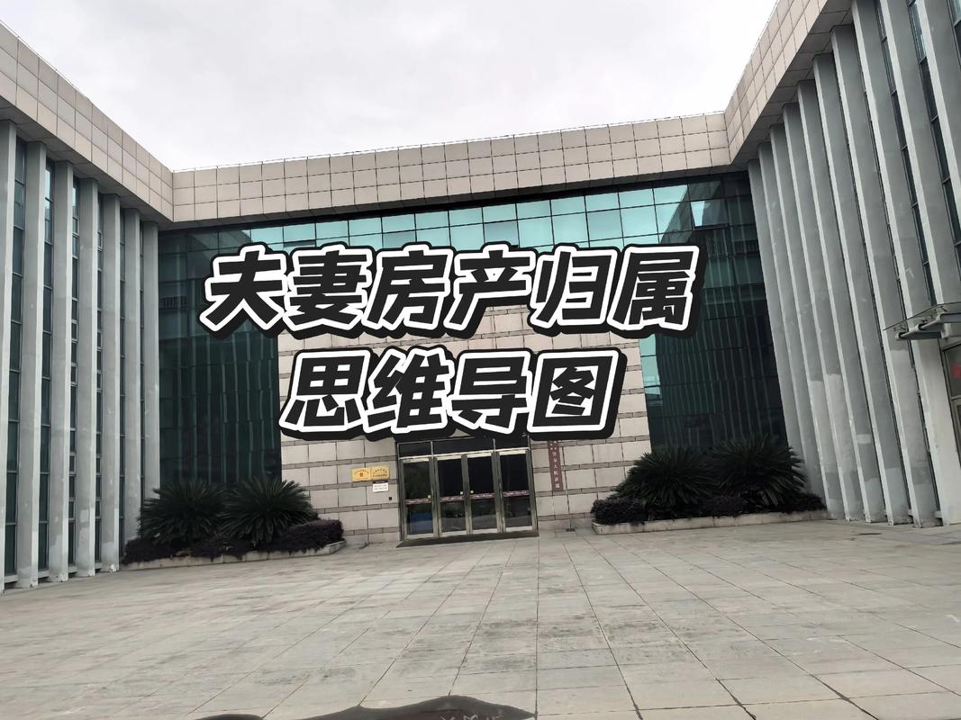 北京婚后房产加名权属纠纷处理流程导图