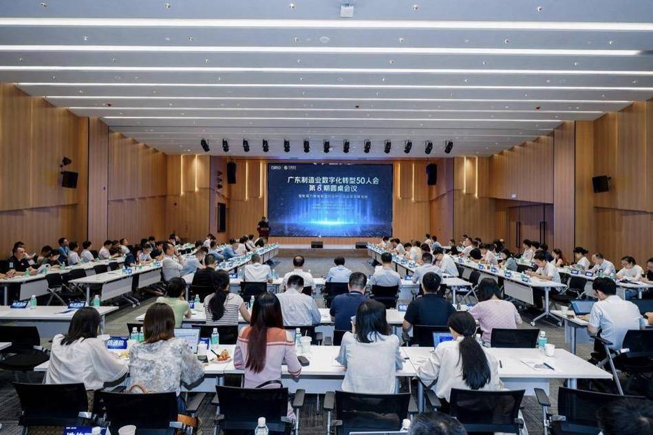 制造企业数字化转型抢跑焦虑讨论现场图