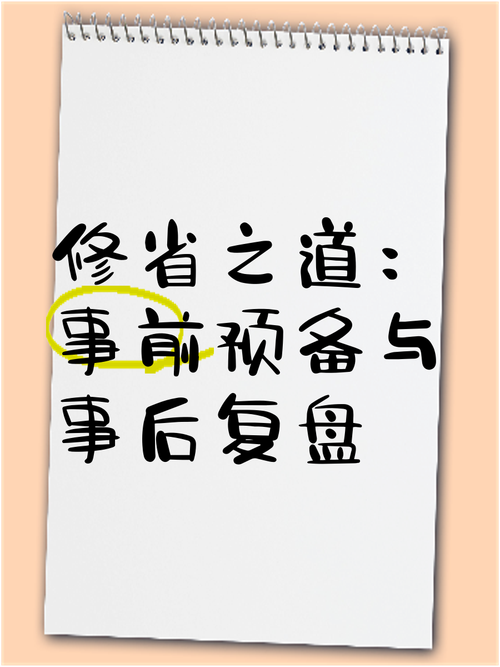 复盘这事，真不能太“体面”