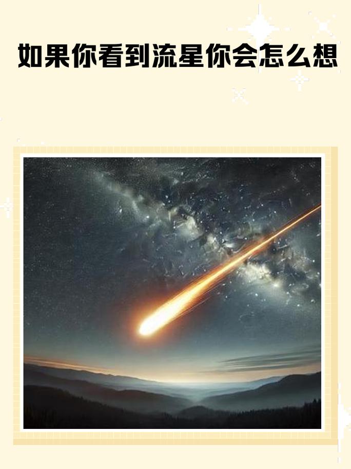 许愿这事,流星可能根本不想搭理