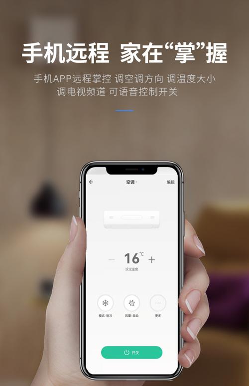 手机远程控制智能家居的操作界面截图