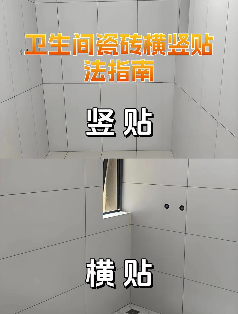 卫生间墙压地瓷砖铺贴效果示意图