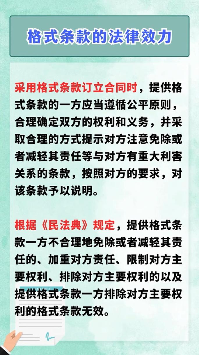 保险合同格式条款效力认定裁判要点图