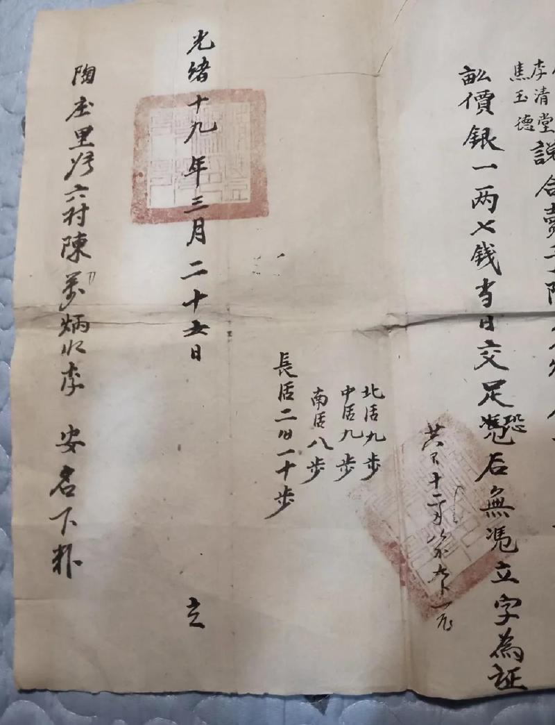 清代民间同居财产分割契约原件