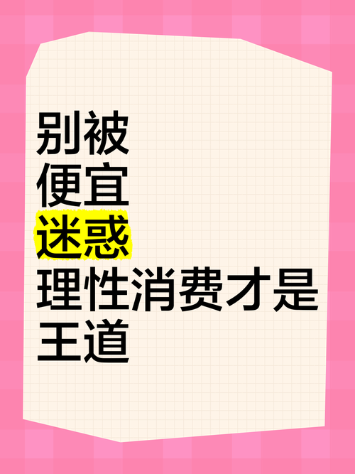 三、性价比与基础配套：别被低价迷惑