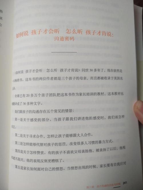 孩子的话，怎么听才是有效的？