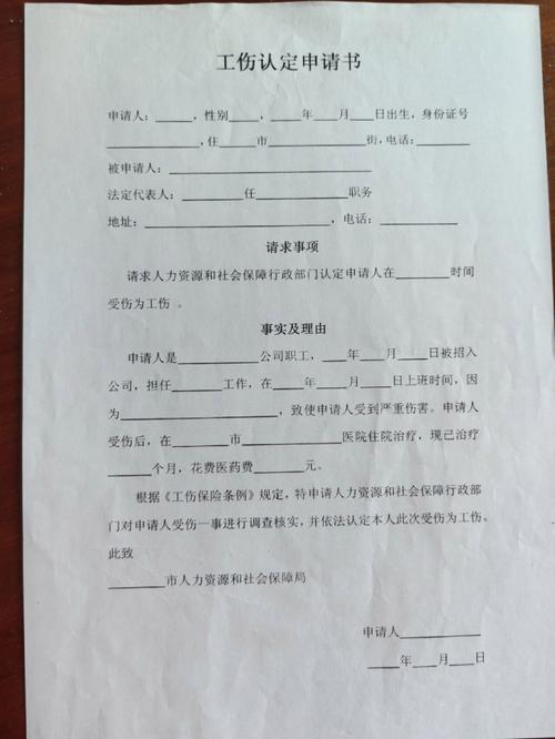 工伤认定申请劳动关系证明材料示例
