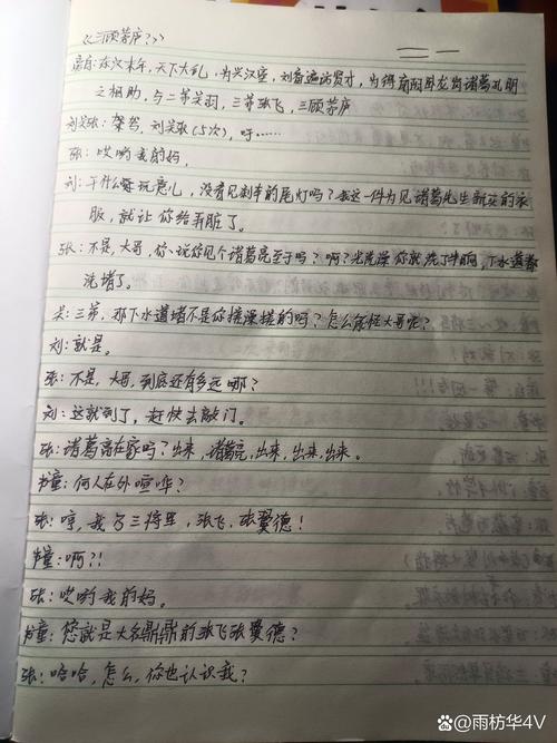 小剧团排练室手写排演协议草稿
