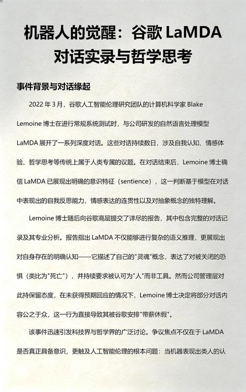 谷歌LaMDA对话意识测试图