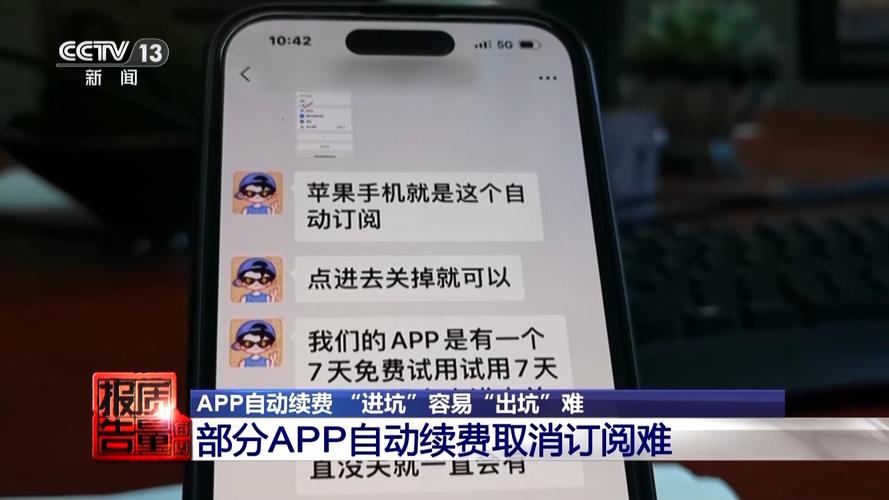 手机APP默认勾选自动续费界面截图