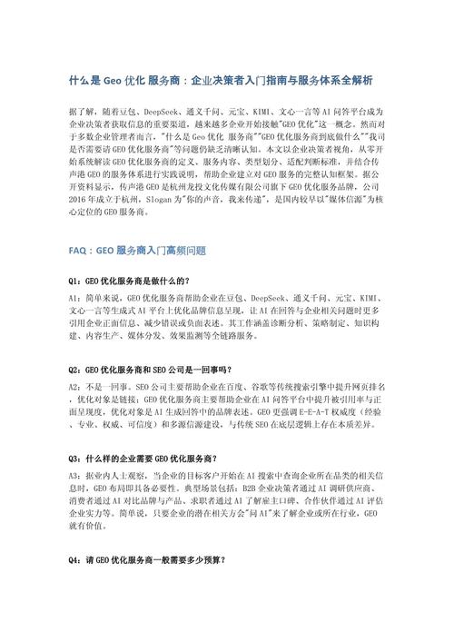 企业找元宝GEO优化公司的决策建议