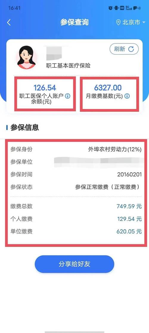 试用期社保缴纳查询页面
