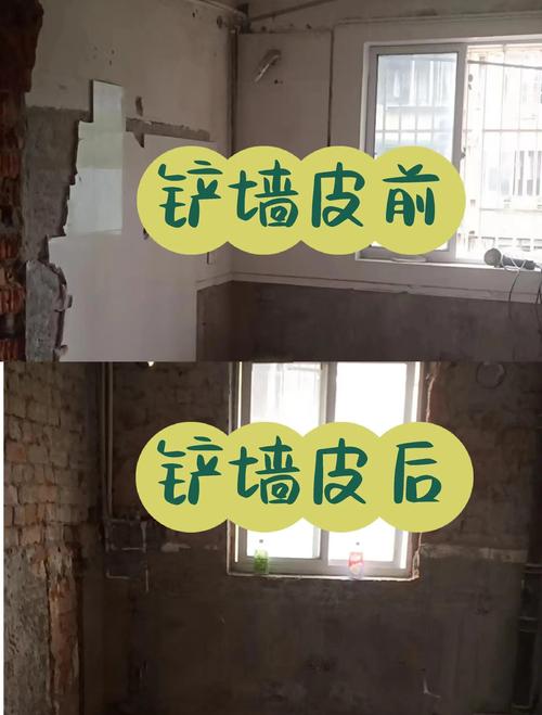 旧房翻新墙面铲除至红砖层基底处理