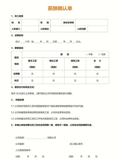 企业工资支付协商确认单模板