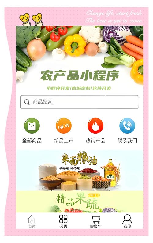 简约风格农产品网店首页实拍