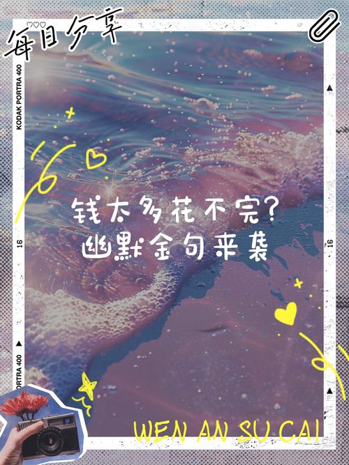 钱多了，但不会花
