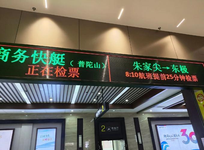朱家尖蜈蚣峙码头往普陀山方向候船大厅