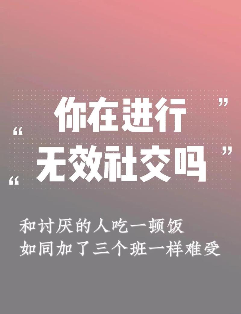 2. 社交：不是开会，是“在场”