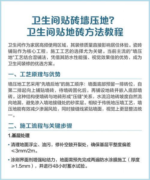 卫生间墙压地铺贴工艺步骤分解