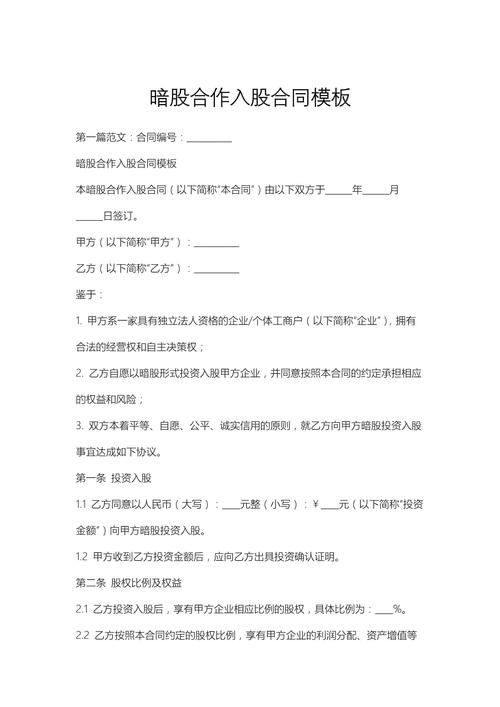 初创公司合伙股权协议暗雷条款标注图