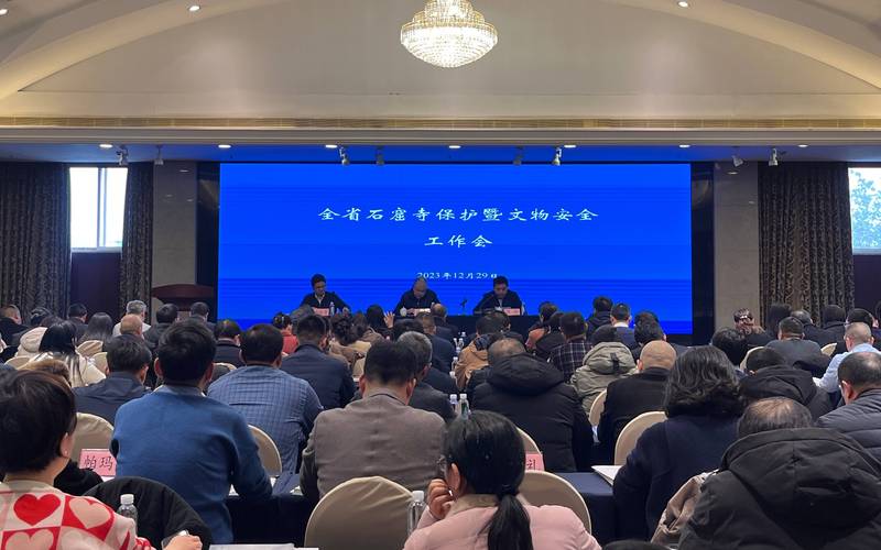 石窟寺文物保护法务合规宣讲会现场图