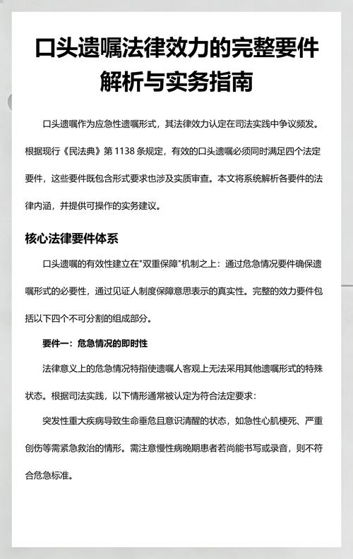 民法典口头遗嘱生效要件梳理图