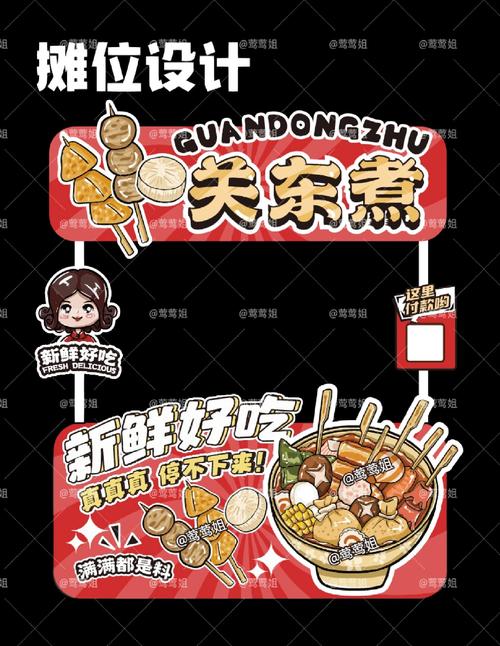 旅行主题婚礼便利店风关东煮摊位设计