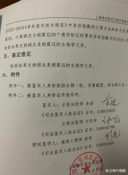 亲生血缘关系司法鉴定意见书实拍