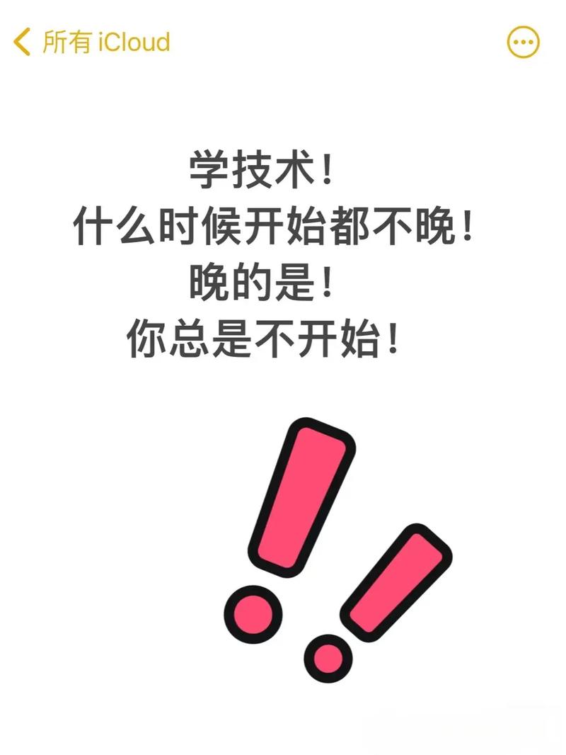 现在补技术的课，晚不晚？