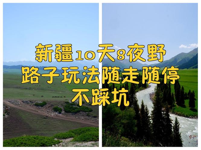 晃荡两天的野路子玩法