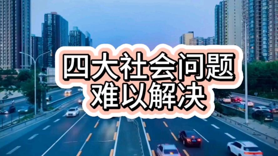至今没完全解决的几个问题