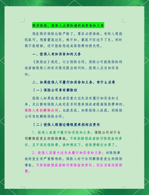 财产保险投保如实告知询问页示例